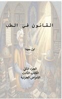 Al-Husayn Ibn Sina, Avicenna - Canon of Medicine -- Book 3, Inbunden