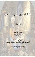 Al-Husayn Ibn Sina, Avicenna - Canon of Medicine, Book 4, Inbunden