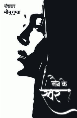 bokomslag Maun ke swar / ??? ?? ????