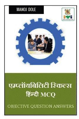 bokomslag Employability Skills Hindi McQ / &#2319;&#2350;&#2381;&#2346;&#2381;&#2354;&#2377;&#2351;&#2348;&#2367;&#2354;&#2367;&#2335;&#2368; &#2360;&#2381;&#2325;&#2367;&#2354;&#2381;&#2360;