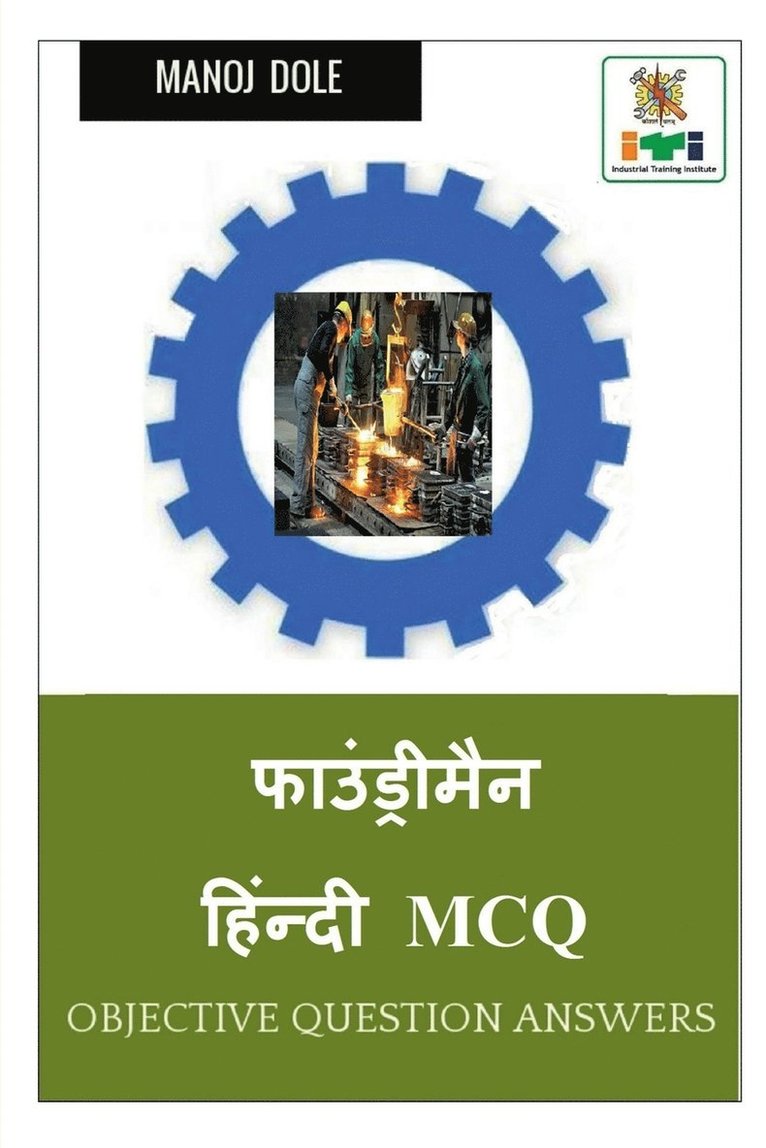 Foundryman Hindi MCQ / &#2347;&#2366;&#2313;&#2306;&#2337;&#2381;&#2352;&#2368;&#2350;&#2376;&#2344; &#2361;&#2367;&#2306;&#2344;&#2381;&#2342;&#2368; MCQ 1