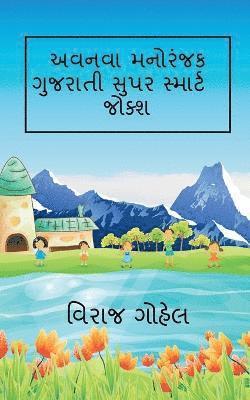 bokomslag Avnava Gujarati Super Smart Jokes / ????? ??????? ???? ??????? ?????