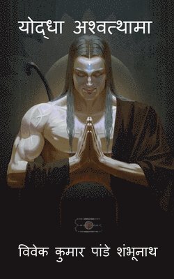 Yodha Ashwatthama / ?????? ??????????