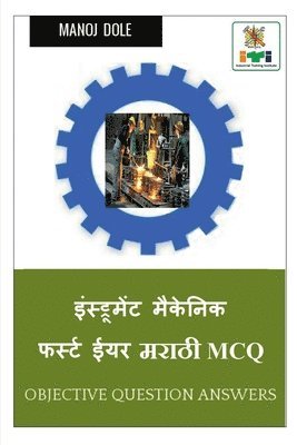 Instrument Mechanic First Year Marathi MCQ / ????????????? ??????? ????? ???? ????? MCQ 1