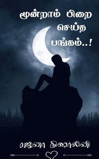 bokomslag Moondram Pirai Seitha Pangam! / ???????? ???? ????? ??????!