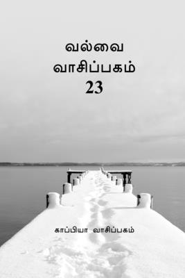 Valvai Reading - 23 1