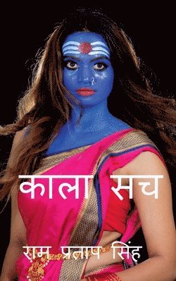 Kala Sach / काला सच