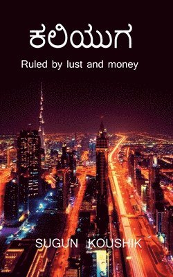 Kaliyuga / ಕಲಿಯುಗ