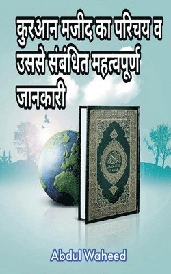 Introduction and important information related to Quran Majeed 1