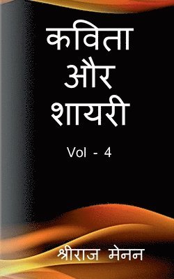 Poems and Shayris Vol - 4 / कविता और शायरी Vol - 4