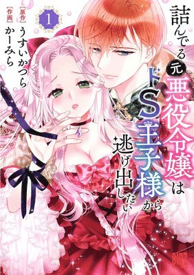 bokomslag The Trapped Former Villainess Wants to Escape from the Sadistic Prince Vol. 1