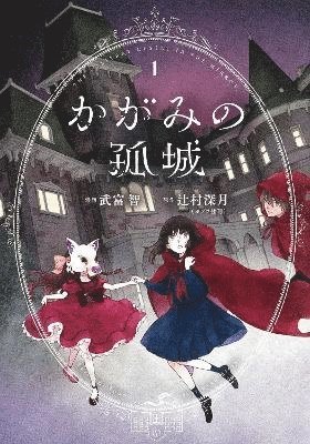 bokomslag Lonely Castle in the Mirror (Manga) Vol. 1