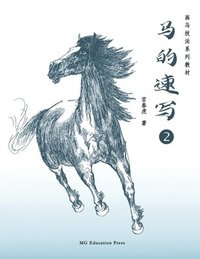 bokomslag How to Sketch Horses (2) (Chinese Edition)