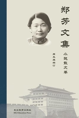 bokomslag Collected Works of Fang Zheng