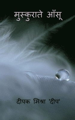 Muskurate Aansu / मुस्कुराते आँसू