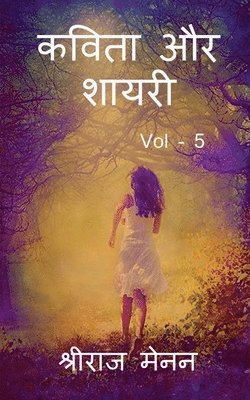 Poems and Shayris Vol - 5 / &#2325;&#2357;&#2367;&#2340;&#2366; &#2324;&#2352; &#2358;&#2366;&#2351;&#2352;&#2368; Vol - 5 1