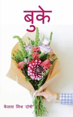 bokomslag Bouquet / ????