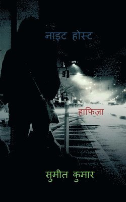 night host / नाइट होस्ट