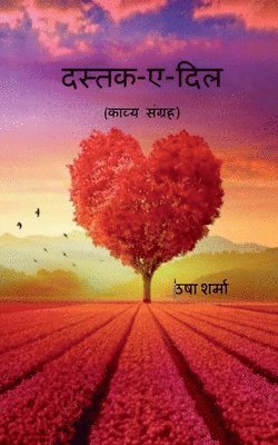 Usha Sharma, Sharma,Usha - dastk-e- dil / दस्तक - ए- दिल, Häftad