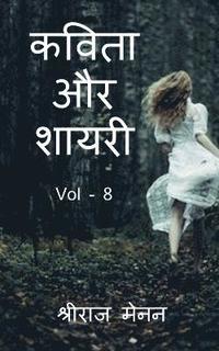 bokomslag Poems and Shayris Vol - 8 / &#2325;&#2357;&#2367;&#2340;&#2366; &#2324;&#2352; &#2358;&#2366;&#2351;&#2352;&#2368; Vol - 8