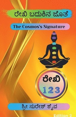 Reiki Badukina Jothe! / ???? ?????? ????! 1