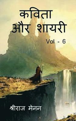 bokomslag Poems and Shayris Vol - 6 / &#2325;&#2357;&#2367;&#2340;&#2366; &#2324;&#2352; &#2358;&#2366;&#2351;&#2352;&#2368; Vol - 6