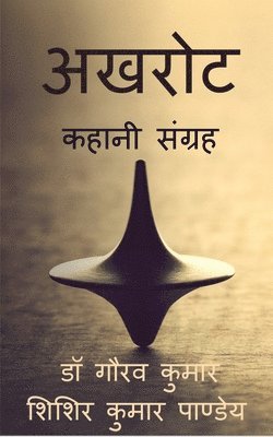 Gaurav, Gaurav,Dr - Akhrot / अखरोट, Häftad