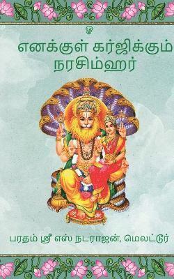 Enakkul Garjikkum Narasimhar / &#2958;&#2985;&#2965;&#3021;&#2965;&#3009;&#2995;&#3021; &#2965;&#2992;&#3021;&#2972;&#3007;&#2965;&#3021;&#2965;&#3009;&#2990;&#3021; 1