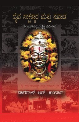 bokomslag Daiv sakshatkar matu pavadagallu / &#3238;&#3272;&#3253; &#3256;&#3262;&#3221;&#3277;&#3255;&#3262;&#3236;&#3277;&#3221;&#3262;&#3248; &#3246;&#3236;&#3277;&#3236;&#3265;