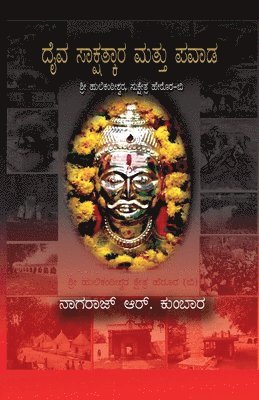 Daiv sakshatkar matu pavadagallu / ದೈವ ಸಾಕ್ಷಾತ್ಕಾರ ಮತ್ತು ಪವಾಡಗಳು