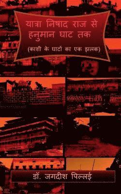 Jagadeesh Pillai, Pillai,Jagadeesh - Yatra Nishadraj  Se Hanuman Ghat Tak / ?????? ????? ??? ?? ?????? ??? ??, Häftad