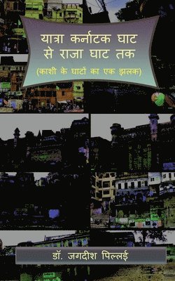 Yatra Karnatak Ghat se Raja Ghat Tak / यात्रा कर्नाटक घाट से राजा घाट तक