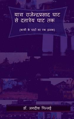 Jagadeesh Pillai, Pillai,Jagadeesh - Yatra Ranjendra Prasad Ghat se Dattatreya Ghat Tak / यात्रा राजेन्द्रप्रसाद घाट से दत&#2, Häftad