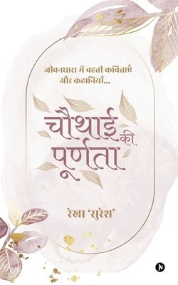 Chauthai Ki Purnata 1