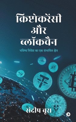 Sandeep Boora - Cryptocurrency aur Blockchain, Häftad