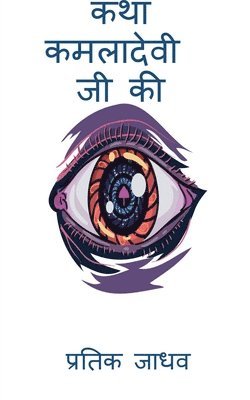 Pratik Jadhav, Jadhav,Pratik - Katha Kamladevi Ji Ki / कथा कमलादेवी जी की, Häftad