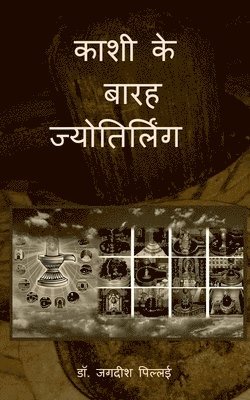 Kashi ke Barah Jyotirling / &#2325;&#2366;&#2358;&#2368; &#2325;&#2375; &#2348;&#2366;&#2352;&#2361; &#2332;&#2381;&#2351;&#2379;&#2340;&#2367;&#2352;&#2381;&#2354;&#2367;&#2306;&#2327; 1