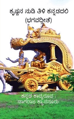 bokomslag Krishna Nudi Tili Kannadadali / ?????? ???? ???? ???????? (?????????)