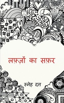 Sneh Dutt, Dutt,Sneh - Lafzon ka Safar / लफ़्ज़ों का सफ़र, Häftad
