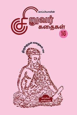 bokomslag Kappiya's Children Stories-16 (Thirukkural Stories 100) / ???????????? ??????? ?????? -16