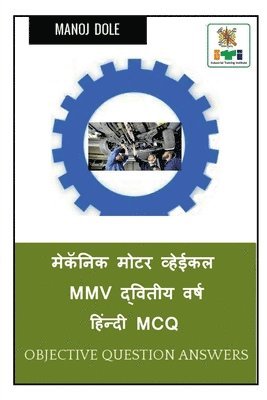 Mechanic Motor Vehicle MMV Second Year Hindi MCQ / &#2350;&#2375;&#2325;&#2373;&#2344;&#2367;&#2325; &#2350;&#2379;&#2335;&#2352; &#2357;&#2381;&#2361;&#2375;&#2312;&#2325;&#2354; MMV 1