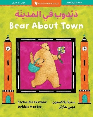 Bear About Town (Bilingual Arabic & English) 1