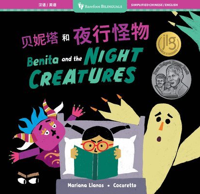 Benita and the Night Creatures (Bilingual Chinese & English) 1