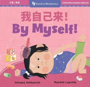 bokomslag By Myself! (Bilingual Simplified Chinese & English)