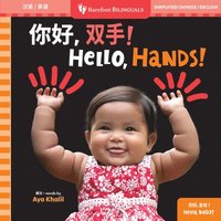 bokomslag Hello, Hands! (Bilingual Simplified Chinese & English)