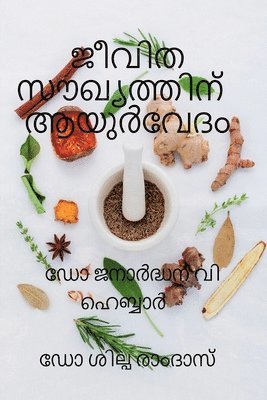 Jeevitha Soukhyathinu Ayurvedam / ജീവിത സൗഖ്യത്തിന് ആയുര്]വേദം