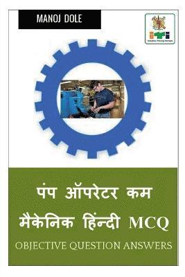 bokomslag Pump Operator cum Mechanic Hindi MCQ / &#2346;&#2306;&#2346; &#2321;&#2346;&#2352;&#2375;&#2335;&#2352; &#2325;&#2350; &#2350;&#2376;&#2325;&#2375;&#2344;&#2367;&#2325;