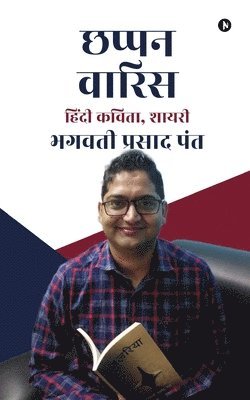 bokomslag Chappan Vaaris: Hindi Kavita, Shaayri / ????? ?????, ?????