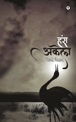 Beji Jaison - Hans Akela, Häftad