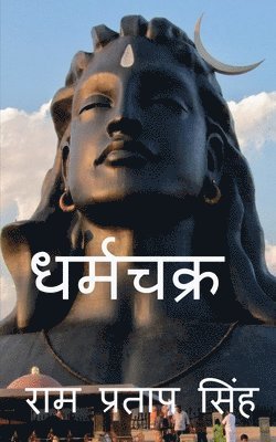 Dharmchakra / धर्मचक्र
